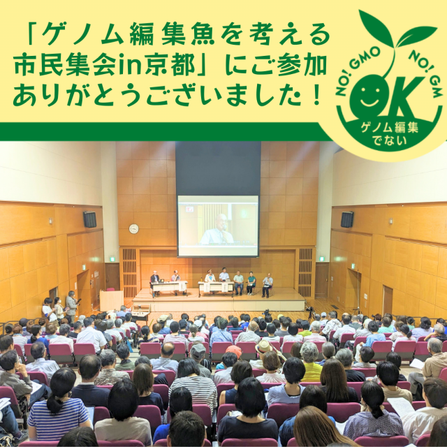 写真は京都集会での超満員の会場の様子
